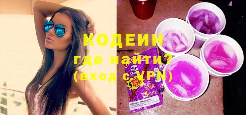 Кодеиновый сироп Lean Purple Drank Новоульяновск